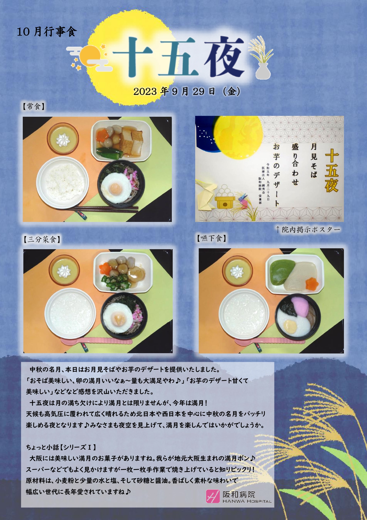 9月 行事食 十五夜 - 医療法人錦秀会 阪和病院