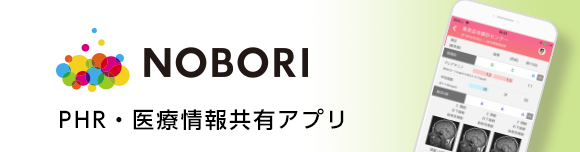 NOBORI PHR・医療情報共有アプリ