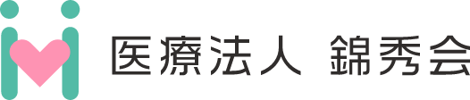 医療法人 錦秀会