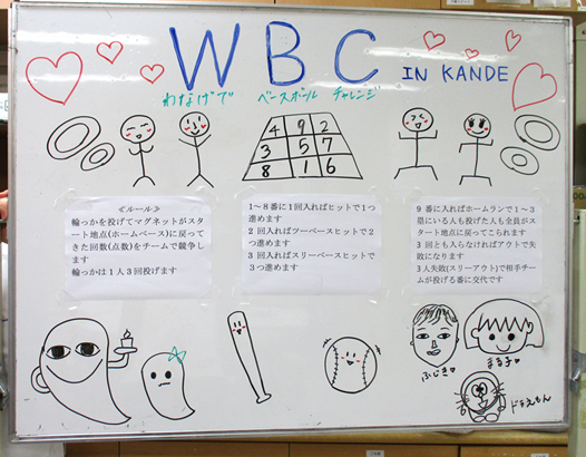A5病棟のレクリエーション ～私たちが大切にしているもの～ ②WBC in KANDE