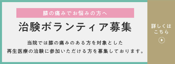 治験参加者募集